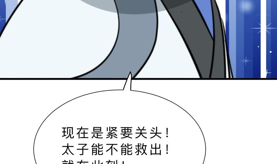 《养个少主斗渣男》第373话 兵分两路 第71页
