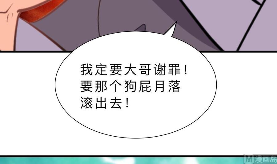《养个少主斗渣男》第373话 兵分两路 第33页