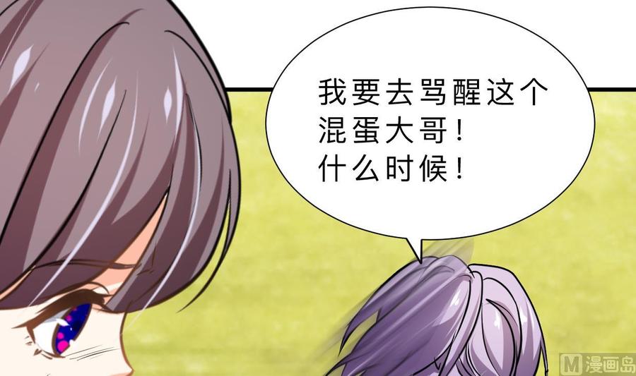 《养个少主斗渣男》第373话 兵分两路 第15页