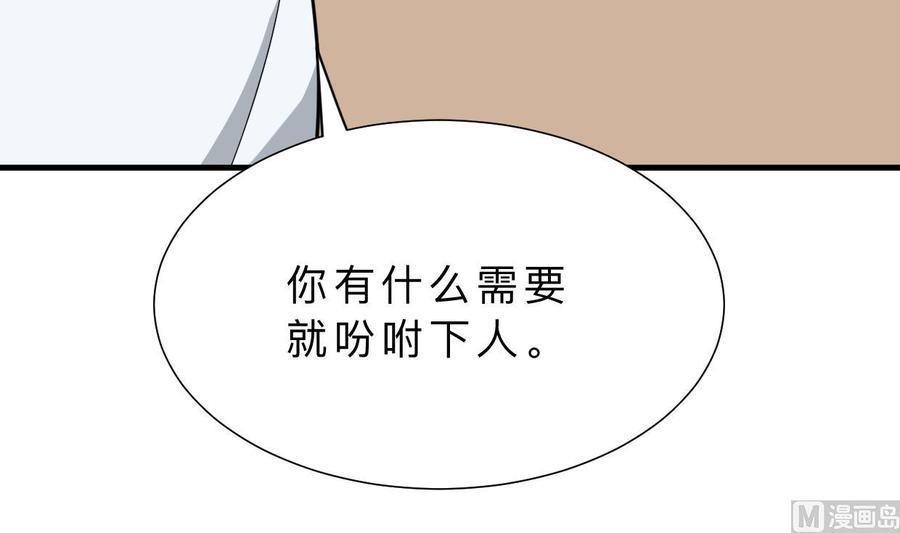 《养个少主斗渣男》第373话 兵分两路 第63页