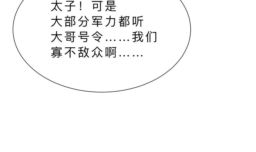 《养个少主斗渣男》第373话 兵分两路 第26页