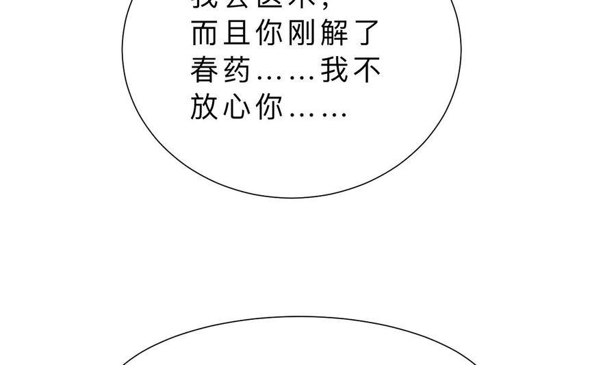 《养个少主斗渣男》第373话 兵分两路 第68页