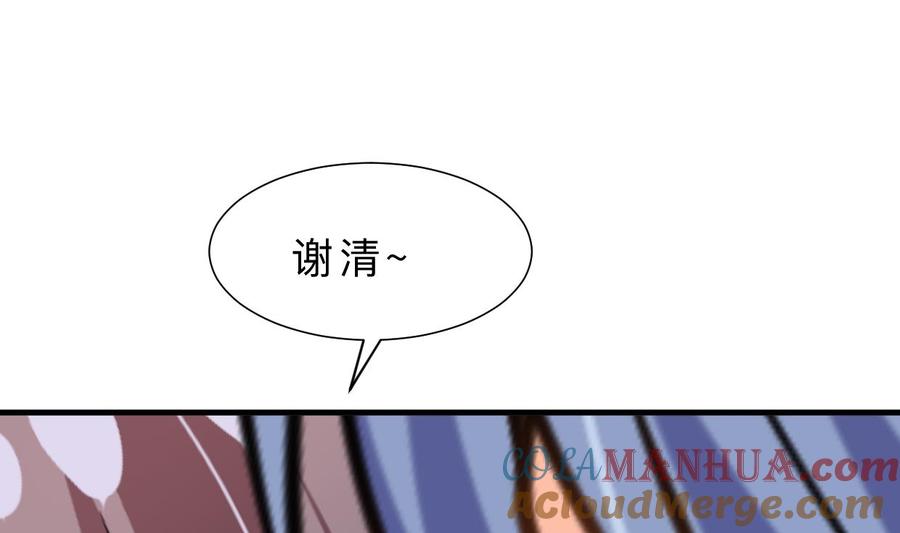 《养个少主斗渣男》第373话 兵分两路 第52页