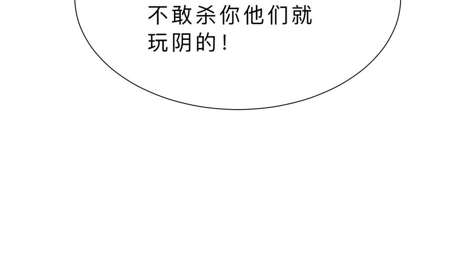 《养个少主斗渣男》第373话 兵分两路 第47页