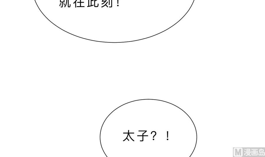 《养个少主斗渣男》第373话 兵分两路 第72页