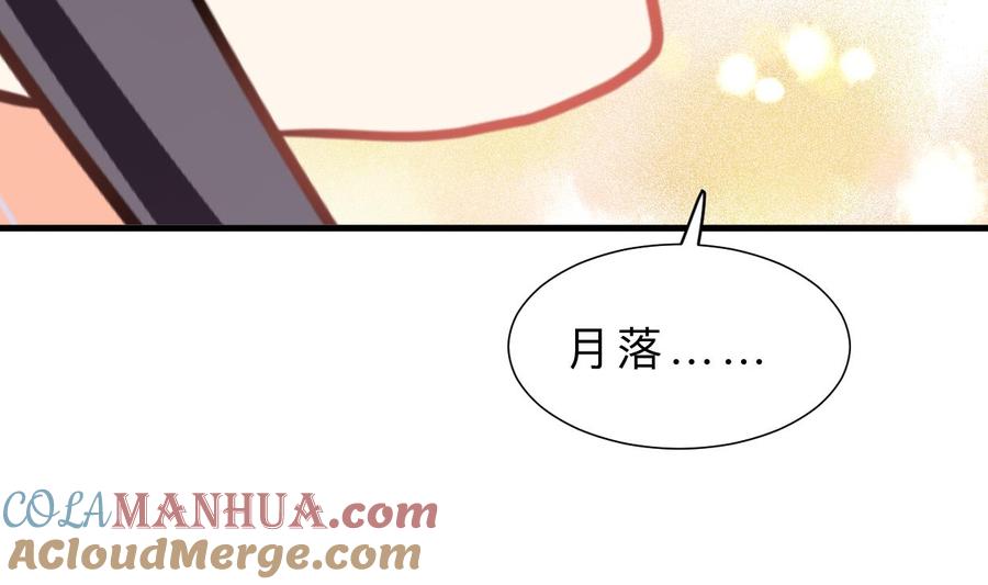 《养个少主斗渣男》第373话 兵分两路 第55页