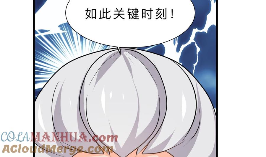 《养个少主斗渣男》第373话 兵分两路 第10页