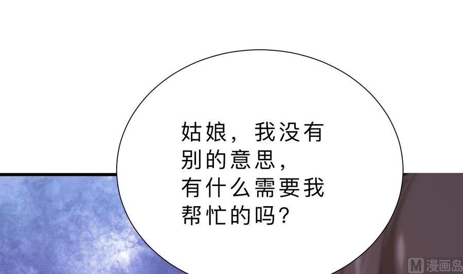 《养个少主斗渣男》第374话 紧盯 第21页