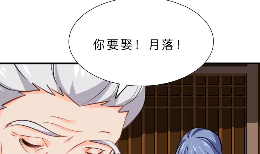 《养个少主斗渣男》第374话 紧盯 第59页