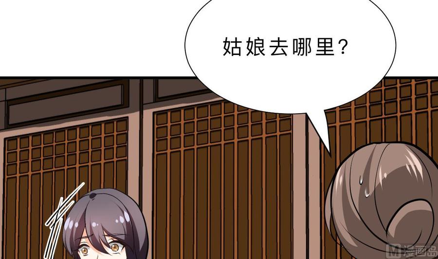 《养个少主斗渣男》第374话 紧盯 第15页