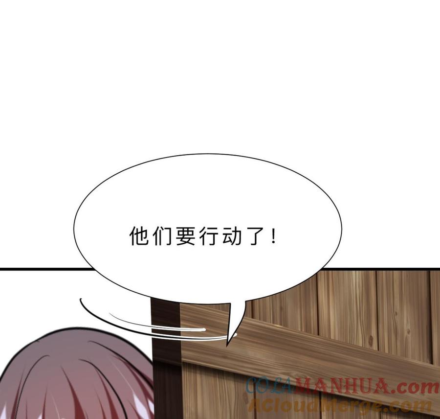 《养个少主斗渣男》第374话 紧盯 第37页