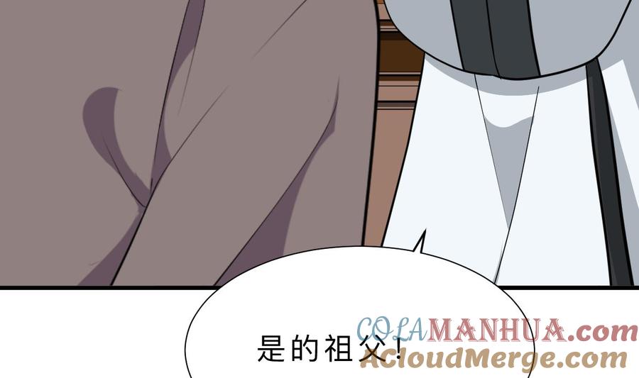 《养个少主斗渣男》第374话 紧盯 第61页