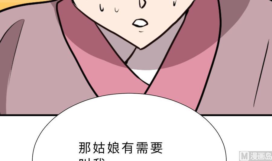 《养个少主斗渣男》第374话 紧盯 第27页
