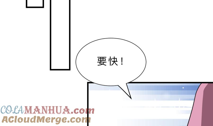 《养个少主斗渣男》第374话 紧盯 第34页