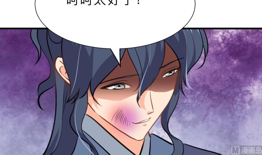 《养个少主斗渣男》第374话 紧盯 第48页
