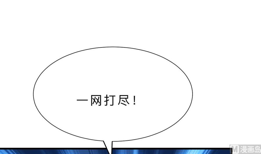 《养个少主斗渣男》第374话 紧盯 第51页