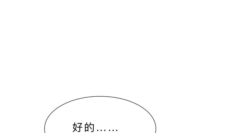 《养个少主斗渣男》第374话 紧盯 第29页
