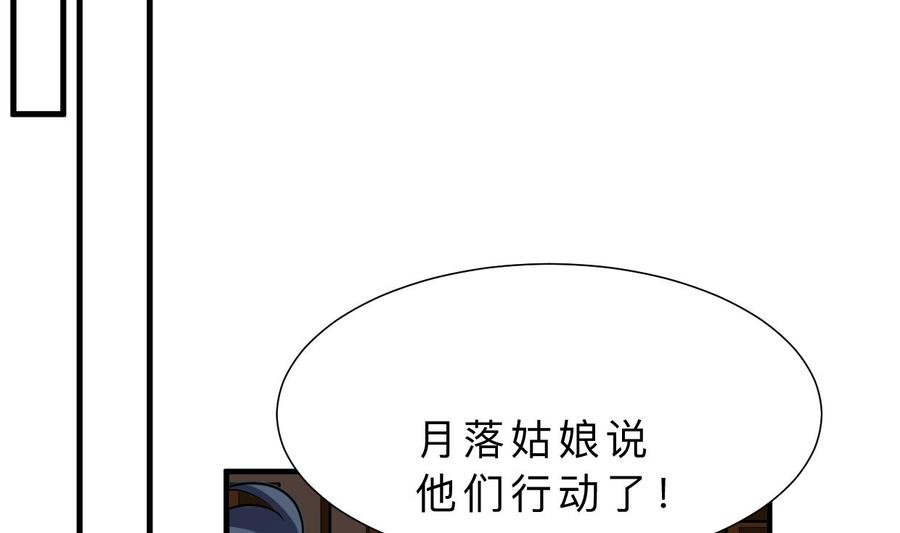 《养个少主斗渣男》第374话 紧盯 第44页