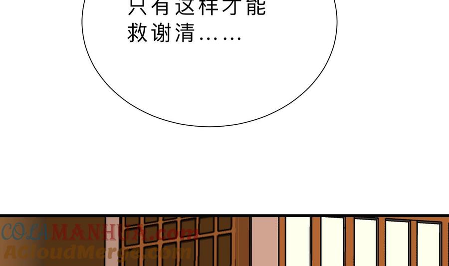 《养个少主斗渣男》第374话 紧盯 第10页