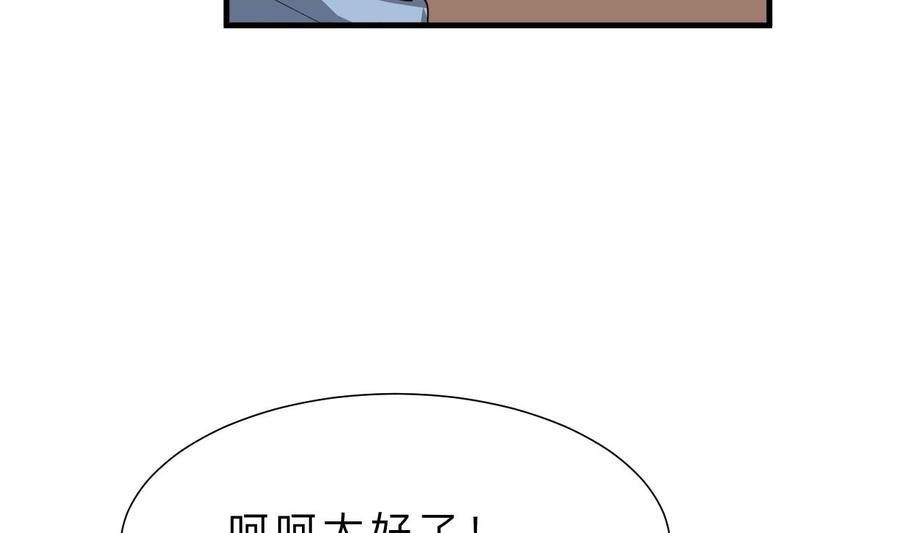 《养个少主斗渣男》第374话 紧盯 第47页