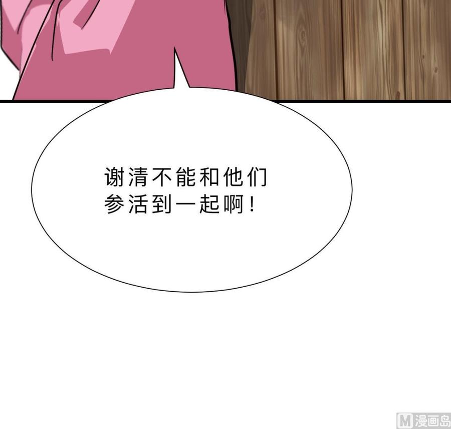 《养个少主斗渣男》第374话 紧盯 第39页