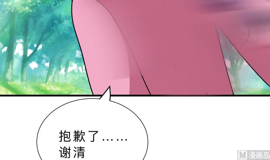 《养个少主斗渣男》第374话 紧盯 第42页