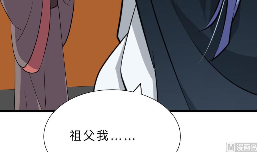 《养个少主斗渣男》第374话 紧盯 第57页