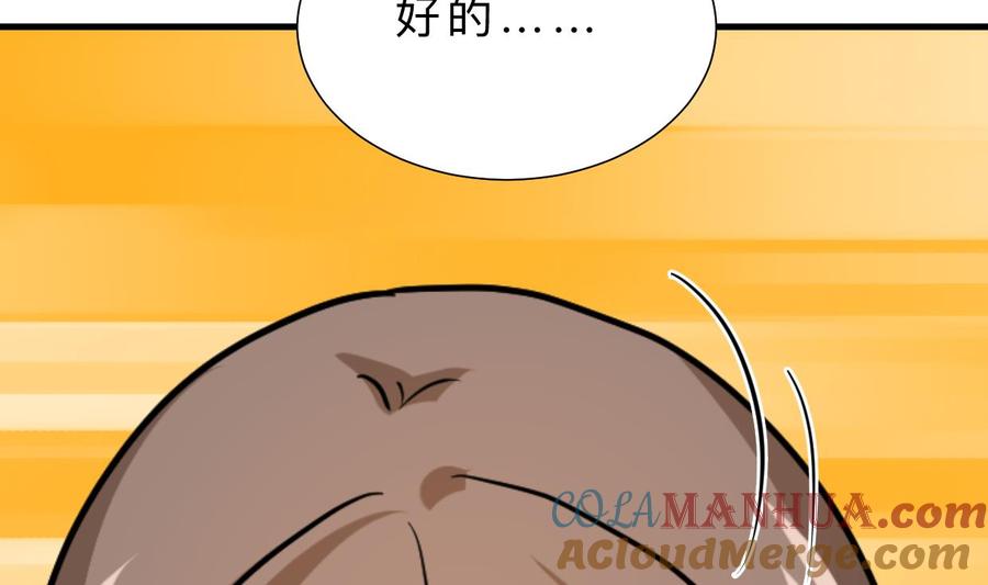 《养个少主斗渣男》第374话 紧盯 第25页