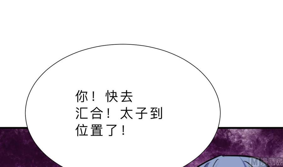 《养个少主斗渣男》第374话 紧盯 第66页