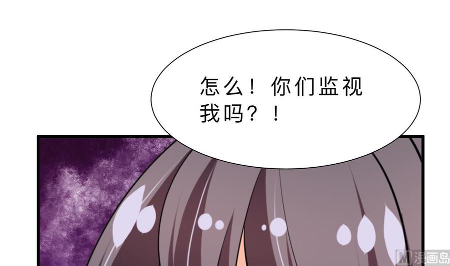 《养个少主斗渣男》第374话 紧盯 第18页