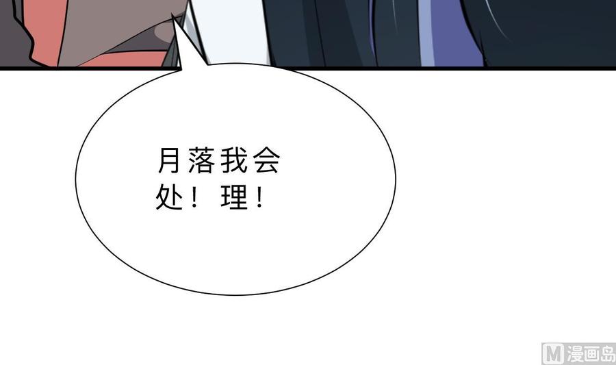 《养个少主斗渣男》第374话 紧盯 第69页