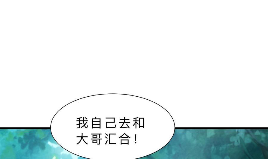 《养个少主斗渣男》第375话 牺牲 第56页