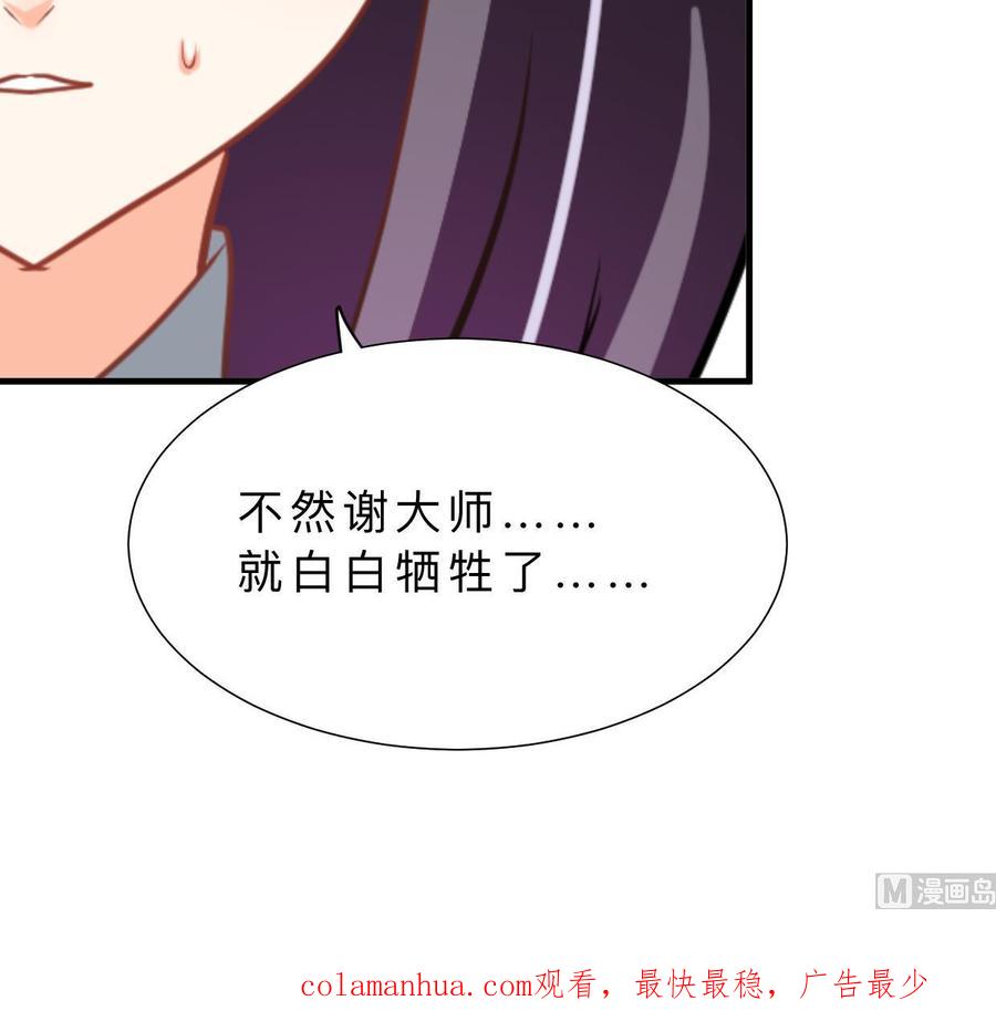 《养个少主斗渣男》第375话 牺牲 第69页