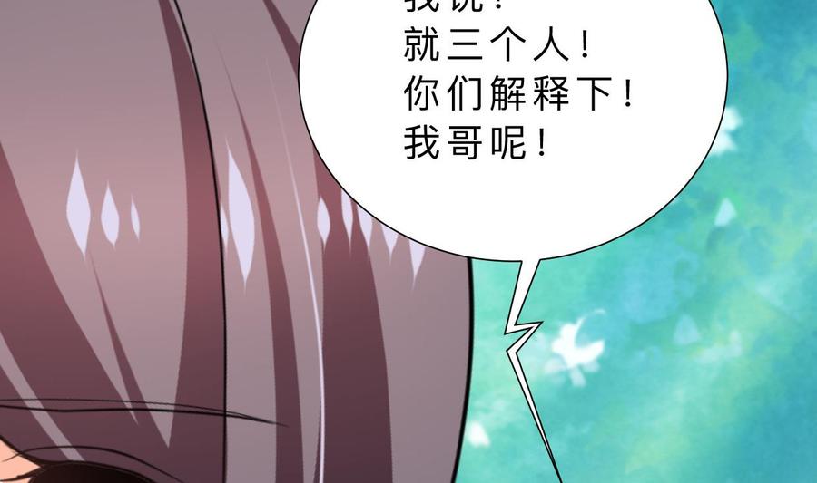 《养个少主斗渣男》第375话 牺牲 第44页