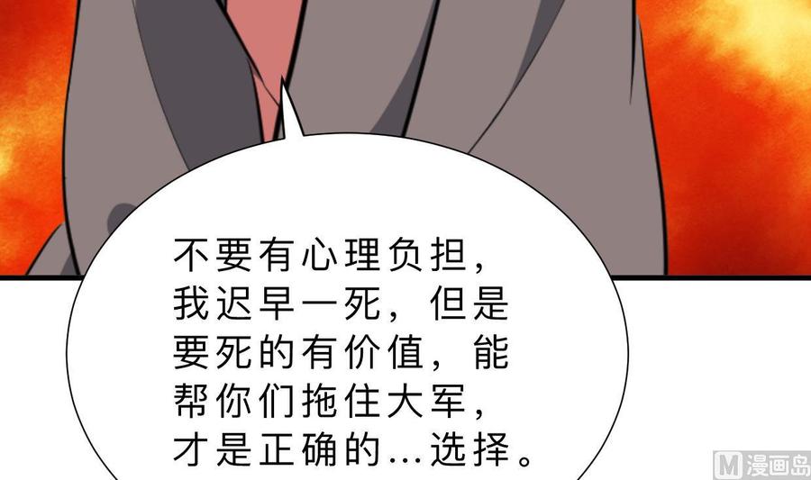 《养个少主斗渣男》第375话 牺牲 第42页
