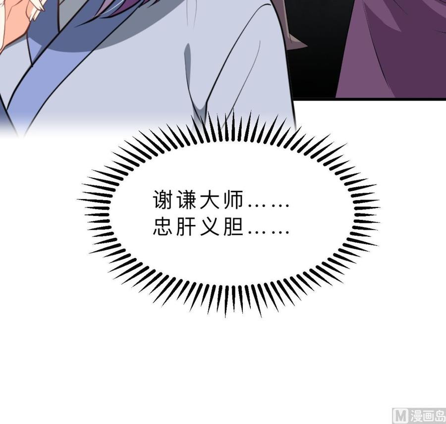 《养个少主斗渣男》第375话 牺牲 第39页