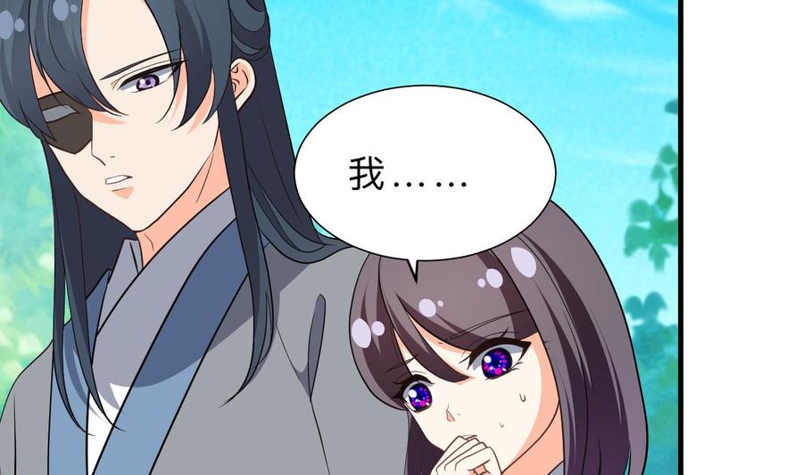 《养个少主斗渣男》第375话 牺牲 第53页