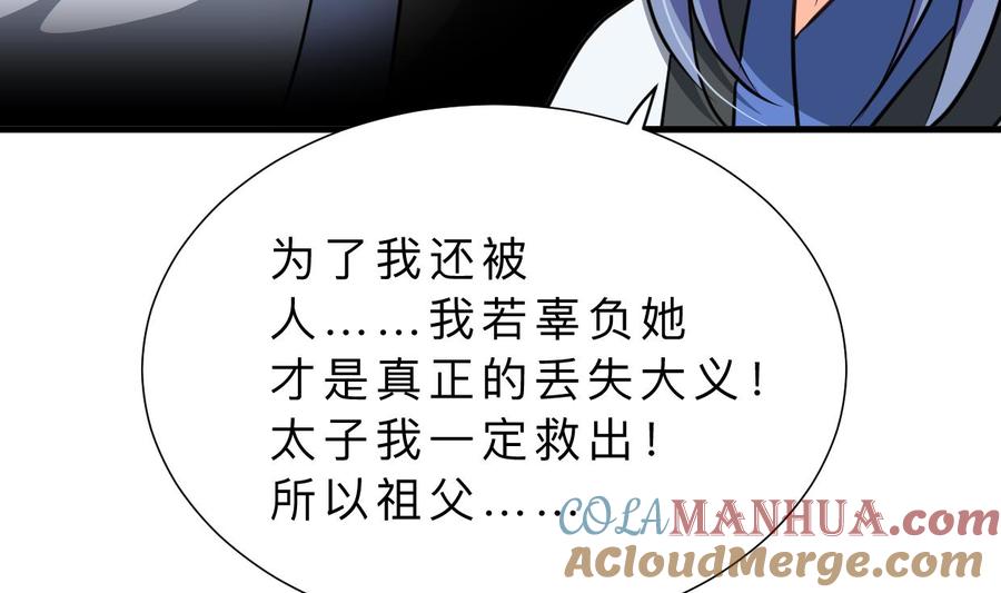 《养个少主斗渣男》第375话 牺牲 第13页