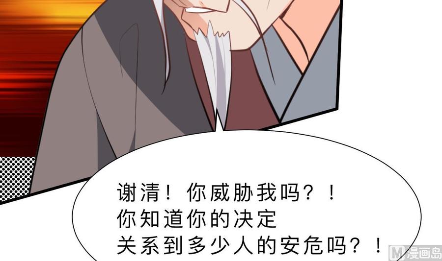 《养个少主斗渣男》第375话 牺牲 第9页