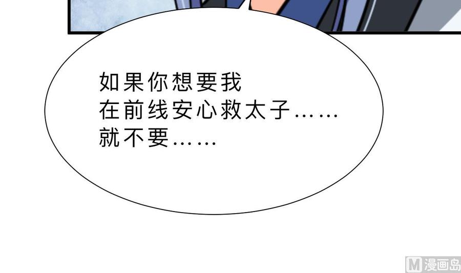 《养个少主斗渣男》第375话 牺牲 第6页