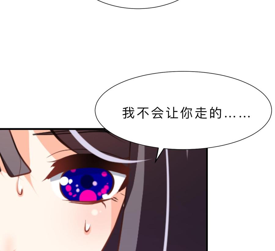 《养个少主斗渣男》第375话 牺牲 第68页