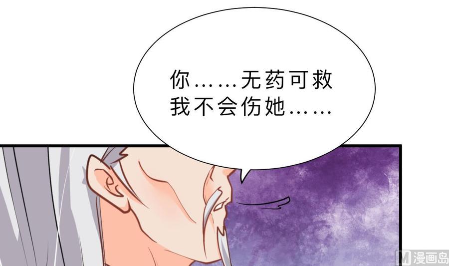 《养个少主斗渣男》第375话 牺牲 第24页