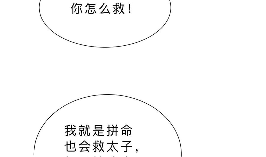 《养个少主斗渣男》第375话 牺牲 第17页