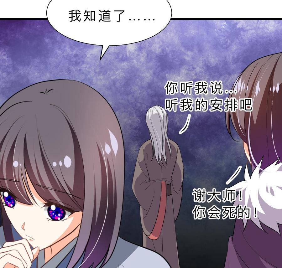 《养个少主斗渣男》第375话 牺牲 第38页