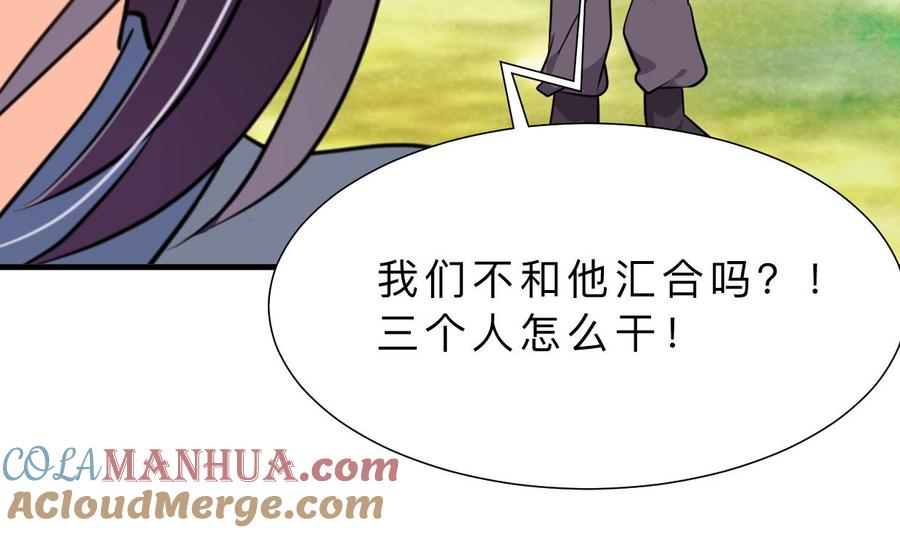 《养个少主斗渣男》第375话 牺牲 第46页