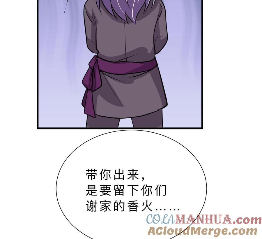 《养个少主斗渣男》第375话 牺牲 第67页