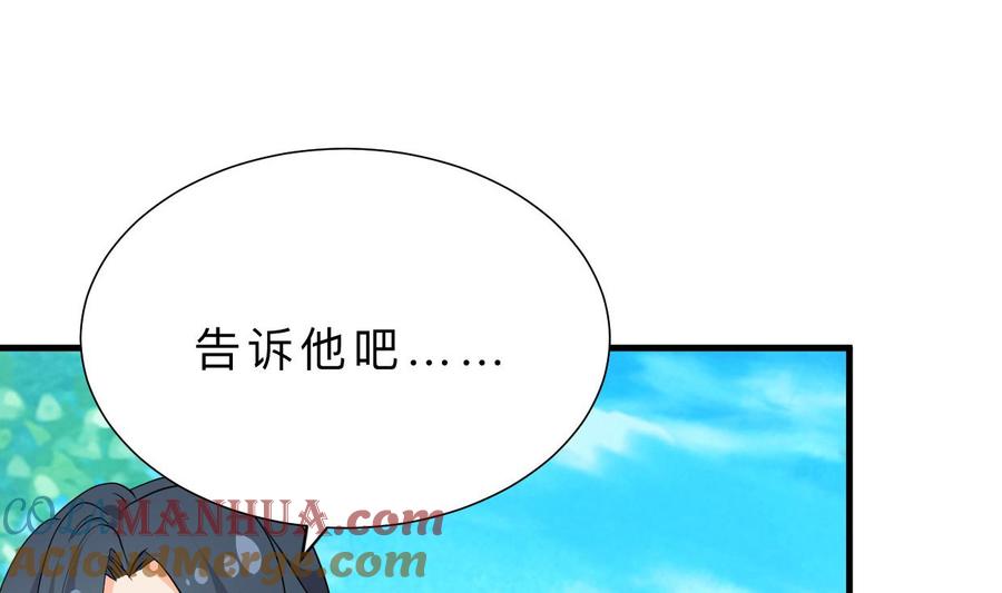 《养个少主斗渣男》第375话 牺牲 第52页