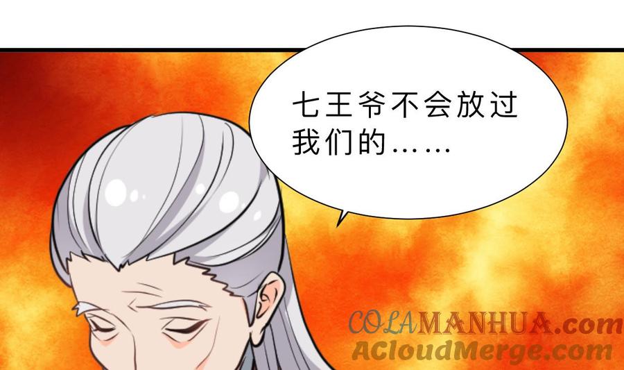 《养个少主斗渣男》第375话 牺牲 第40页