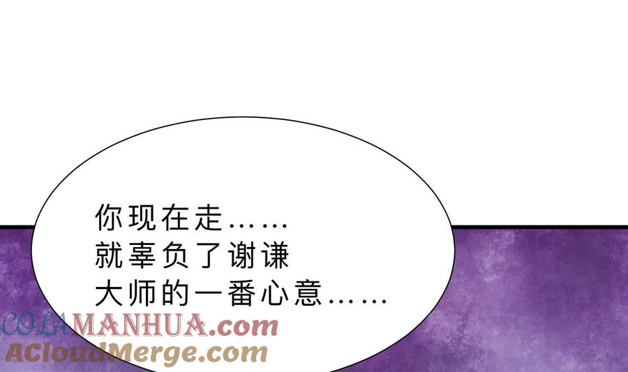 《养个少主斗渣男》第375话 牺牲 第61页