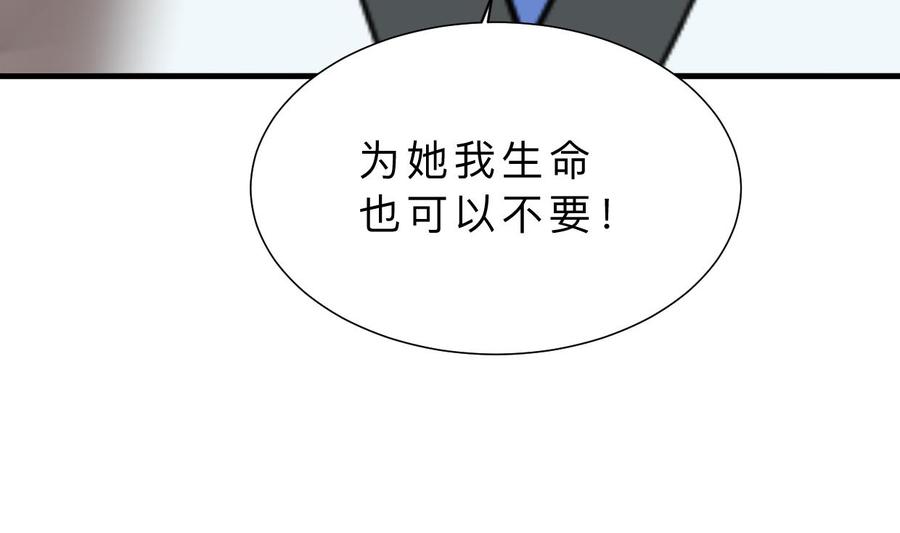 《养个少主斗渣男》第375话 牺牲 第20页